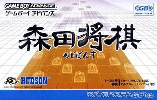 Morita Shogi Advance (GBA)