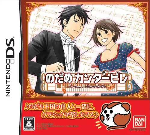 Nodame Cantabile (NDS)