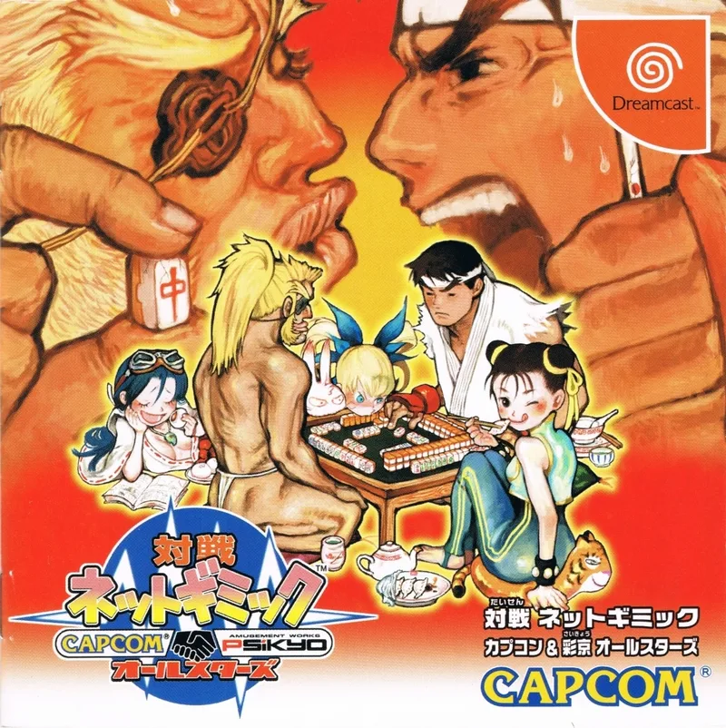 Taisen Net Gimmick: Capcom & Psikyo All Stars (DC)