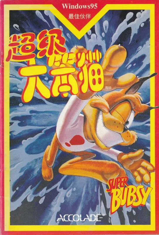 Bubsy in: Claws Encounters of the Furred Kind