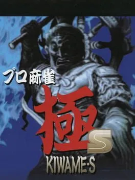 Pro Mahjong Kiwame S [Saturn Collection]
